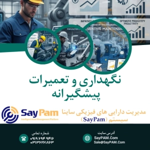 پیشگیرانه نگهداری و تعمیرات پیشگیرانه pm
