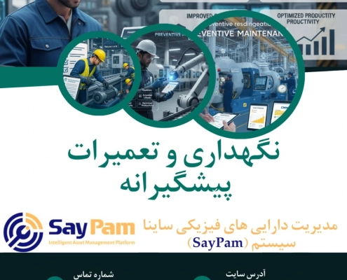 نگهداری و تعمیرات پیشگیرانه pm