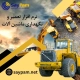 نرم افزار تعمیر و نگهداری ماشین آلات