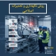 نگهداری و تعمیرات اصلاحی