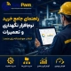 خرید نرم افزار نگهداری و تعمیرات