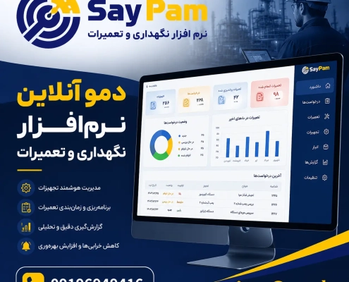 دمو نرم افزار نگهداری و تعمیرات