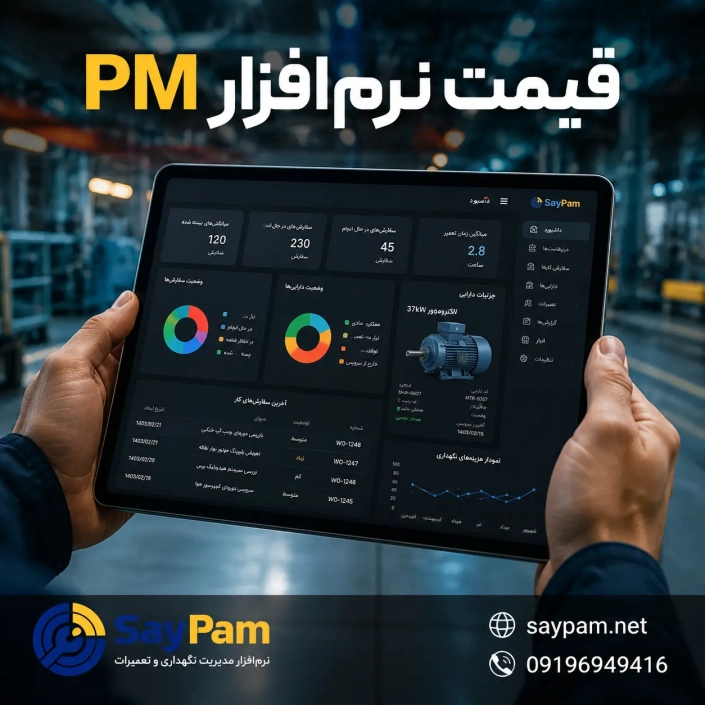قیمت نرم افزار pm قیمت نرم افزار pm