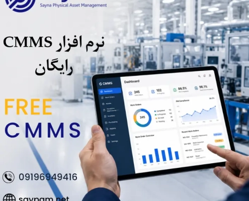 نرم افزار cmms رایگان