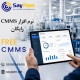نرم افزار cmms رایگان