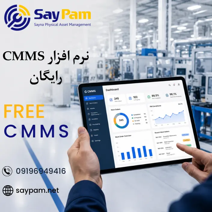 نرم افزار cmms رایگان نرم افزار cmms رایگان