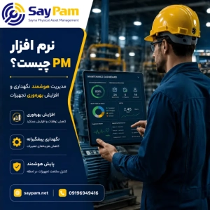 نرم افزار pm چیست نرم افزار pm چیست