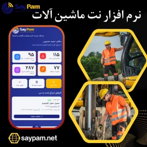 نرم افزار نت ماشین آلات