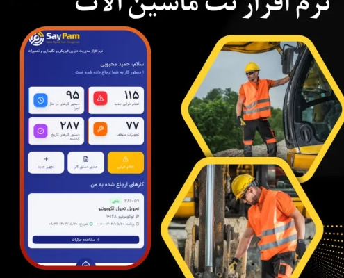نرم افزار نت ماشین آلات