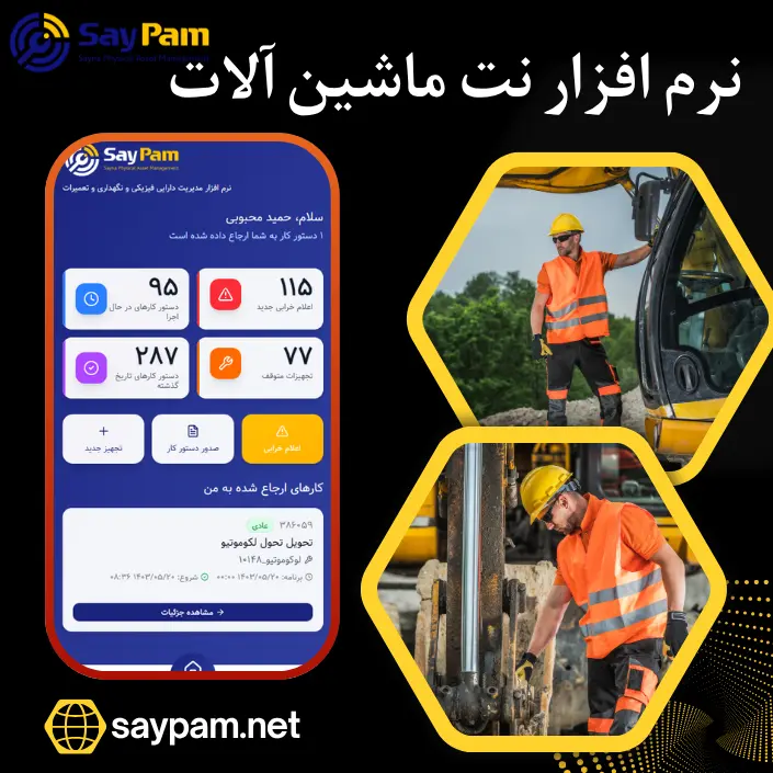 نرم افزار نت ماشین آلات
